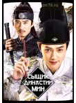 Сыщик династии Мин / The Sleuth of Ming Dynasty (русская озвучка) 